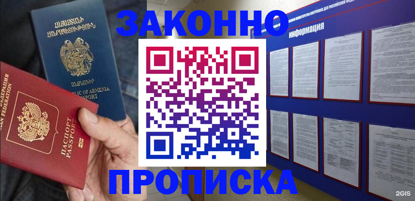 прописка для кредита в Нерехте